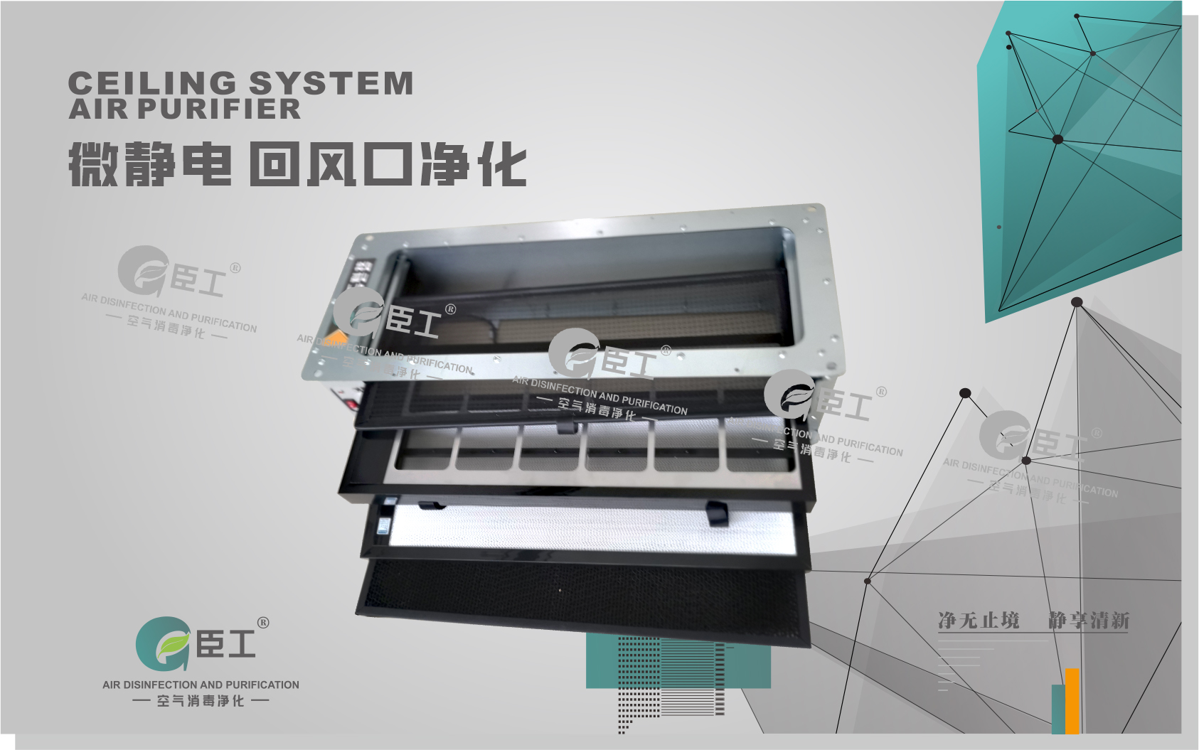 微靜電回風(fēng)口凈化